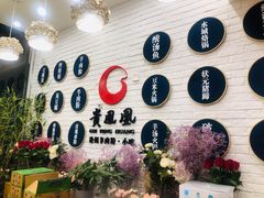 大堂-贵凤凰贵州米粉(五道口店)