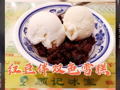 -顺记冰室(宝华路店)