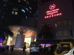 -广州粤海喜来登酒店