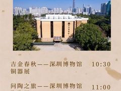 -深圳博物馆(古代艺术馆)