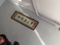 大堂-李小老烧饼(常营民族家园店)