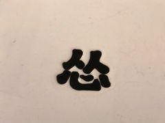 -怂火锅厂(海口国贸店)