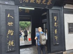 -蔡元培故居