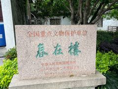 -东山雕花楼