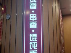 -南城香(北京南站店)