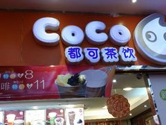 android_upload_pic-CoCo都可(香港名都店)