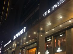 -锦华钟表珠宝(百年城店)