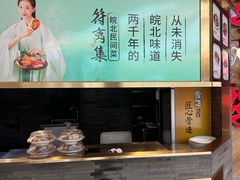-符离集餐厅(万象城店)