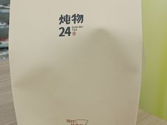 -炖物24章·顺时轻养茶(杭州大厦店)