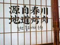 -郭记烤肉创始店(民丰大街店)