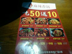 -天府国麻辣香锅(悦荟广场店)