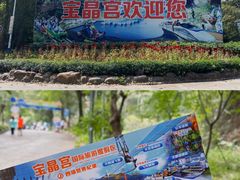 -宝晶宫旅游景区