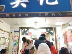 -吴记麻辣烫(曙光中路店)