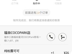 -喜茶(深圳福田星河COCO Park店)