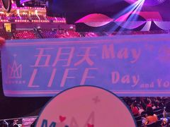 -宝能国际体育演艺中心