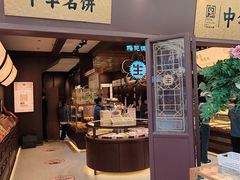 -昆明冠生园·鲜花饼·面包蛋糕(老街店)
