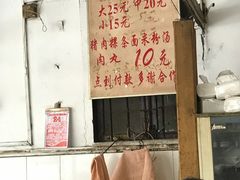 -镇记牛杂店(新豪里北店)