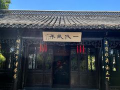 -梅园