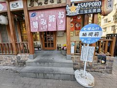 -胜代日本料理(云程巷小区店)