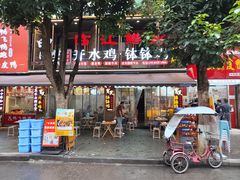 -胃笑·开水鸡钵钵鸡(18年老店)