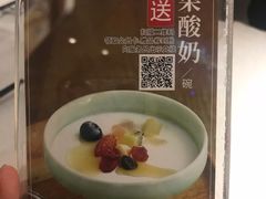 自制酸奶-旺顺阁·北京菜(北辰上品+)
