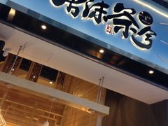 -唐沫茶兮(仓山万达金街店)