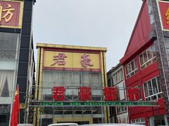 -君豪蟹都·湖景·农家乐(蟹舫苑店)