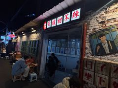 -南门黄孃甜不辣