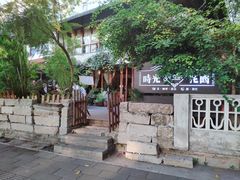 -时光花园(白鹭洲店)