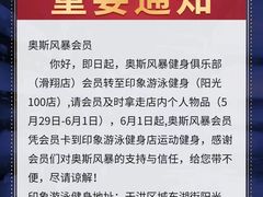 -奥斯风暴健身俱乐部(博汇店)