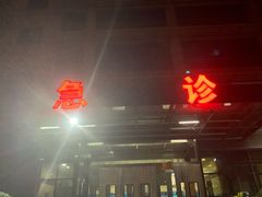 -北京市中关村医院