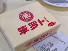 -笨罗卜浏阳菜馆(太平街店)