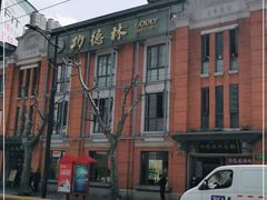 -功德林(南京西路店)
