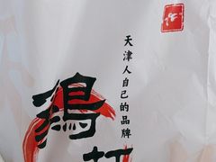 -鸡打鸣熏鸡系列(总店)