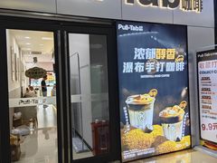 -Pull-Tab拉环咖啡(龙岗区君盛百货店)