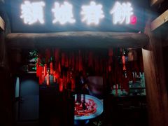 门面-额娘·春饼烤鸭(天鸿店)