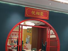 -悦得闲广式茶楼点心(石厦时代广场店)