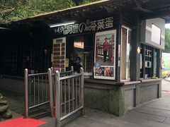 -金盆阿嬷香菇茶叶蛋(玄光店)