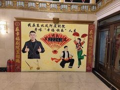 -东北风阿厦剧院(民康路店)