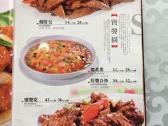 菜单-宝发园名菜馆