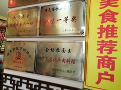-金杨拉面王小吃面馆·牛三宝面·红烧牛肉粉