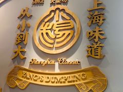 -小杨生煎(白玉兰广场店)