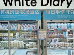 -白色日记·手作酸奶(麦凯乐店)