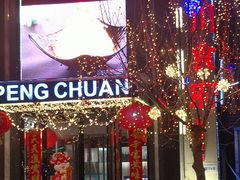 门面-蓬川食府(金海道店)