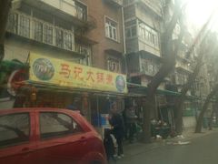 -马记大锅煮(总店)