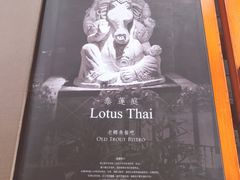 -Local泰莲庭(虹鳟鱼店)