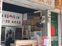 -附城饭店(新紫路店)