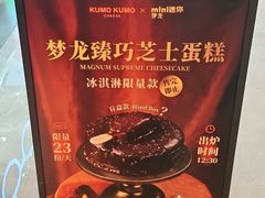 -KUMO KUMO甜品·冰淇淋(深圳壹方城店)