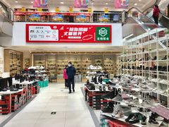 -云柏鞋业(十里堡店)