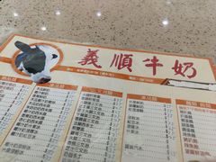 -义顺牛奶公司(新马路老店)